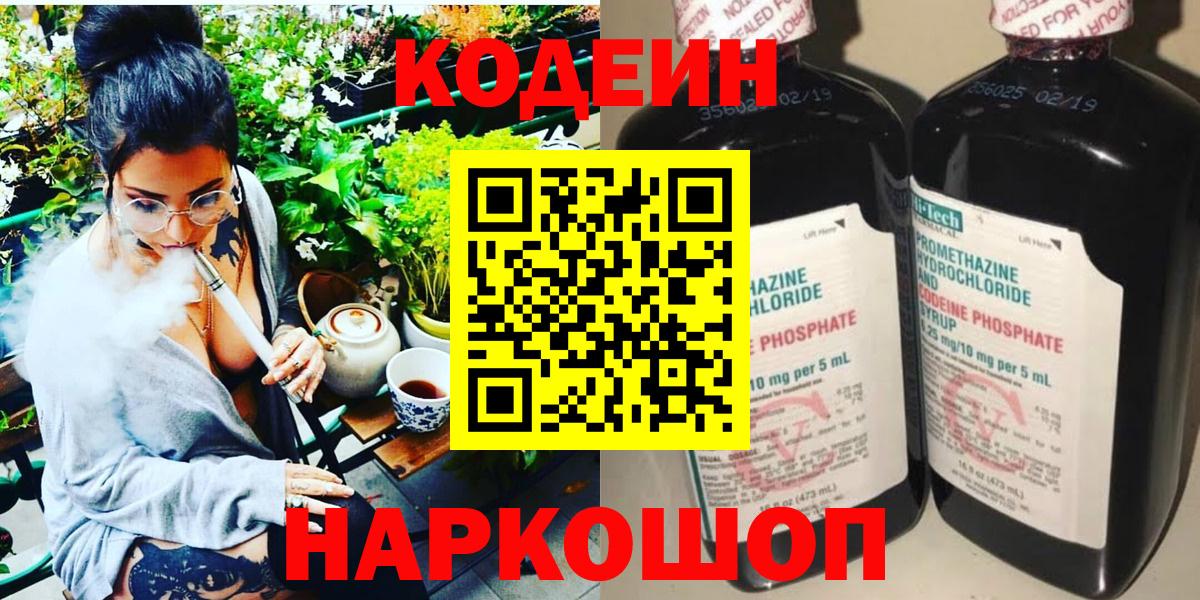 Кодеин напиток Lean (лин) Луховицы