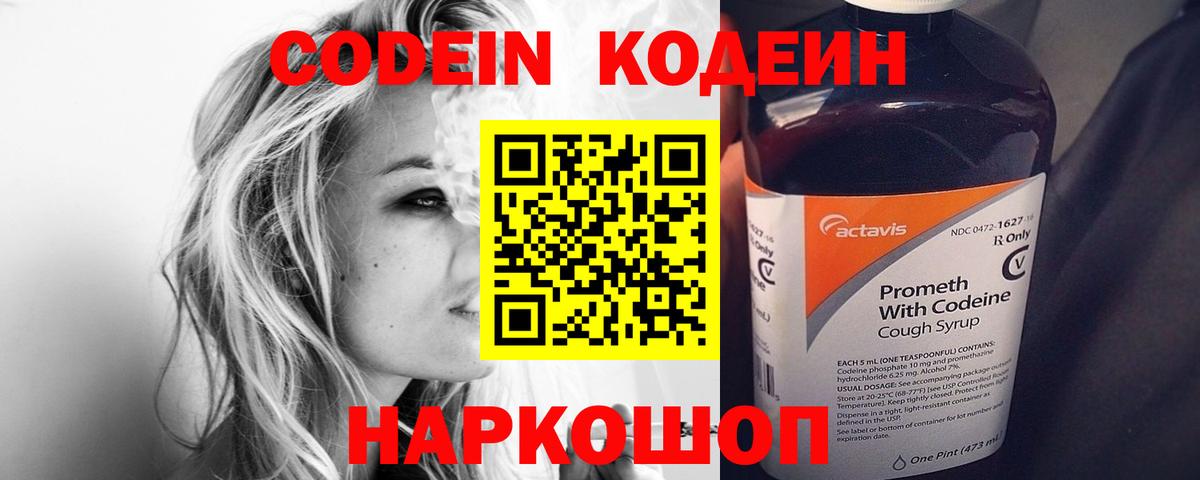 Луховицы  Кодеиновый сироп Lean Purple Drank  Вход с VPN  Кодеиновый сироп Lean Purple Drank 